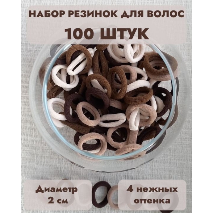 Резинки маленькие в банке (черн, корич,беж)