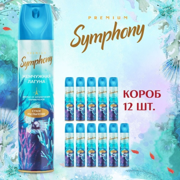 Освежитель воздуха Symphony Жемчужная лагуна 300 мл.