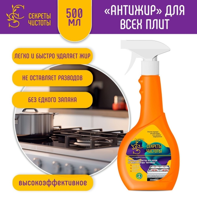 ВЫГОДНАЯ УБОРКА чистящее средство для кухни Антижир 500 мл
