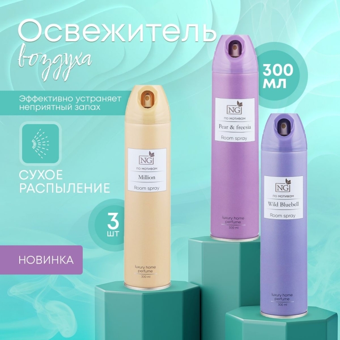 Освежитель воздуха HYAL VOILE D AIR 370 мл