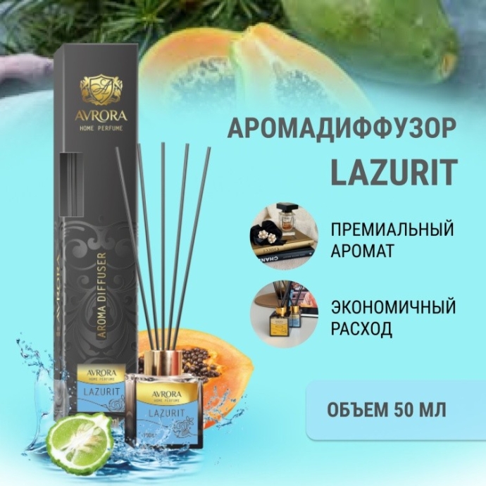 Диффузор ароматический Avrora Lazurit 50 мл.