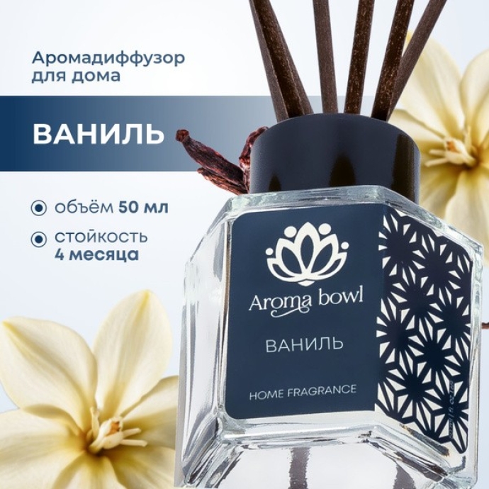 Диффузор ароматический Avrora Vanilla 50 мл.