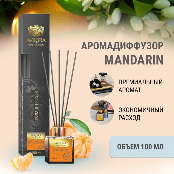 Диффузор ароматический Avrora Mandarin 100 мл.