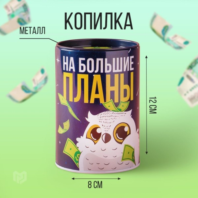 Копилка 8х12-SDM