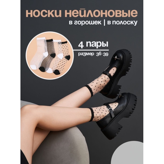 Носки капроновые Мода Avocado №077 20 шт.