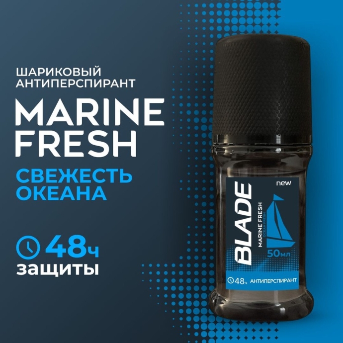 Шариковый дезодорант Blade marine fresh 50мл.