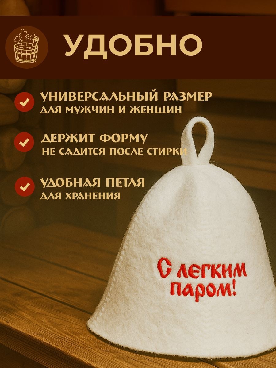 Шапка банная С легким паром