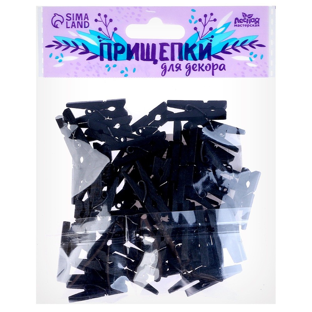 Бельевые прищепки черные 50 шт.