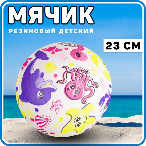 Мячик надувной гелевый 25023-3