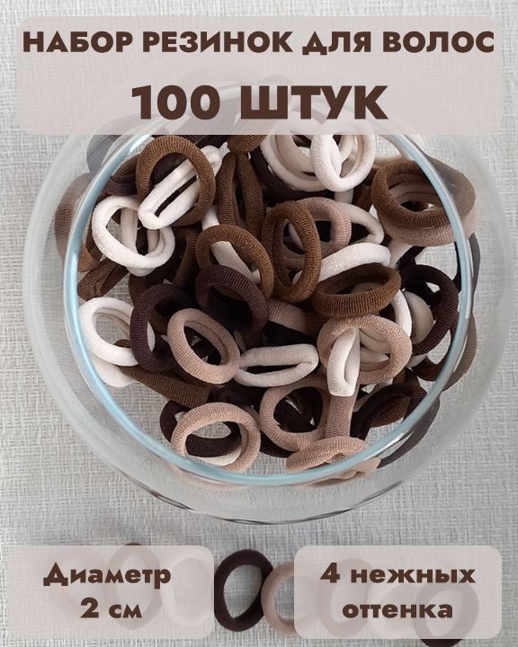 Резинки маленькие в банке (черн, корич,беж)