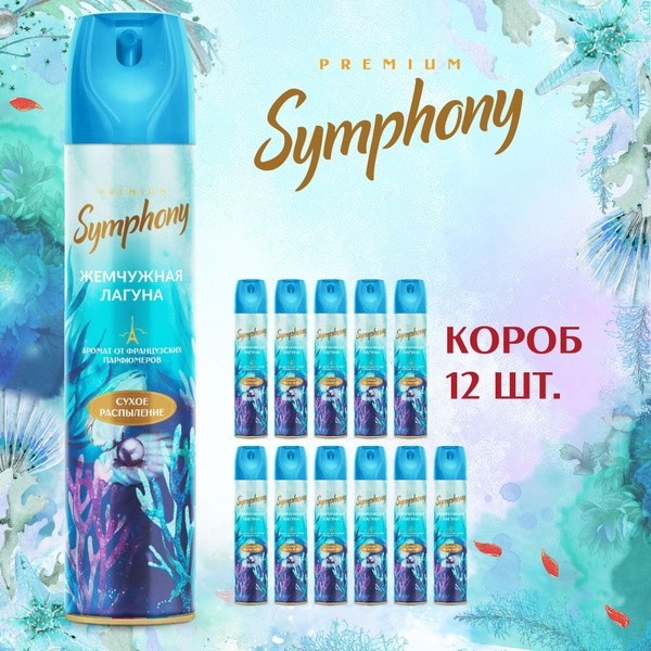 Освежитель воздуха Symphony Жемчужная лагуна 300 мл.