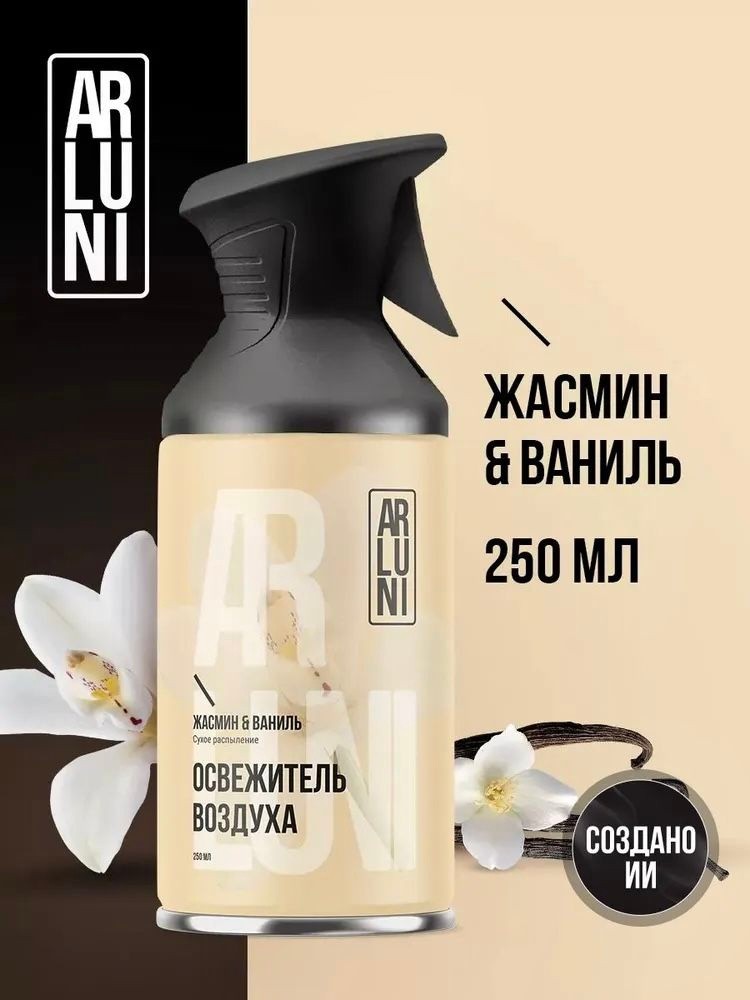 Освежитель Жасмин флердоранж пачули 250 мл.