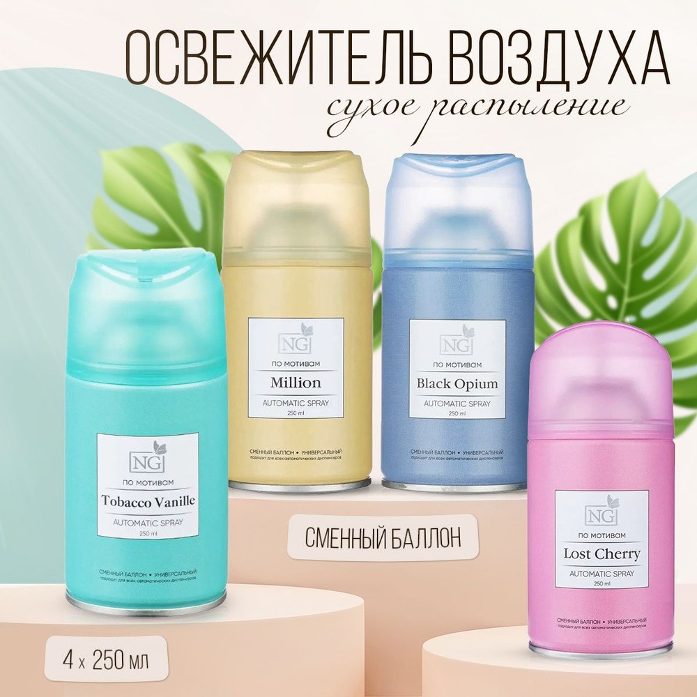 Освежитель воздуха HYAL PASTEL BLOOM 370 мл