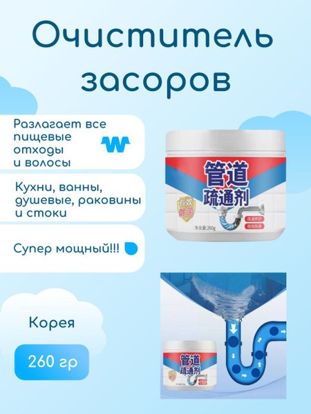 Средство от засоров Дишивей 260 гр.