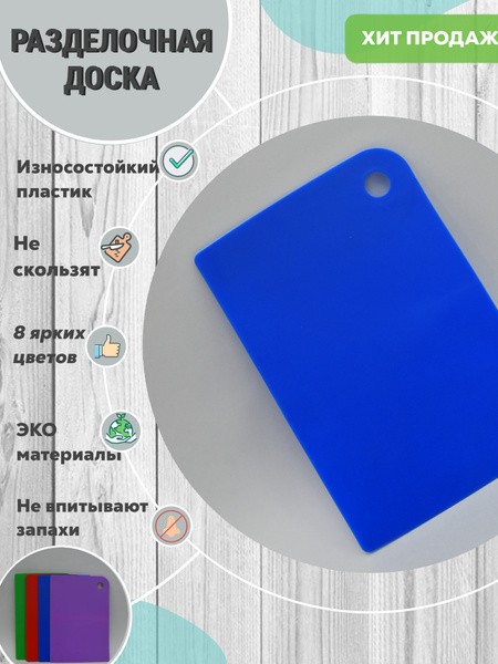 Доска разделочная Daye 25,5х17,8 см.